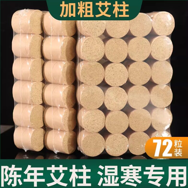 3cm艾柱加粗艾灸粒家用纯艾正品艾条雷火灸艾灸床陈艾灸柱养生馆