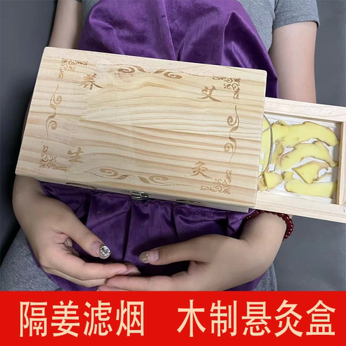 艾灸盒长方形实木隔姜灸全身通用
