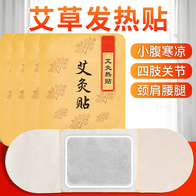 艾灸贴自发热艾草热敷包暖宝宝颈椎肩颈膝盖腰艾灸肚子宫暖贴正品,保健用品,艾灸/艾草/艾条/艾制品,淘宝优惠券,粉丝福利购,淘宝优惠卷