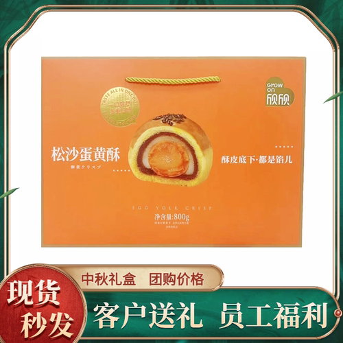 欣欣蛋黄酥糕点礼盒系列