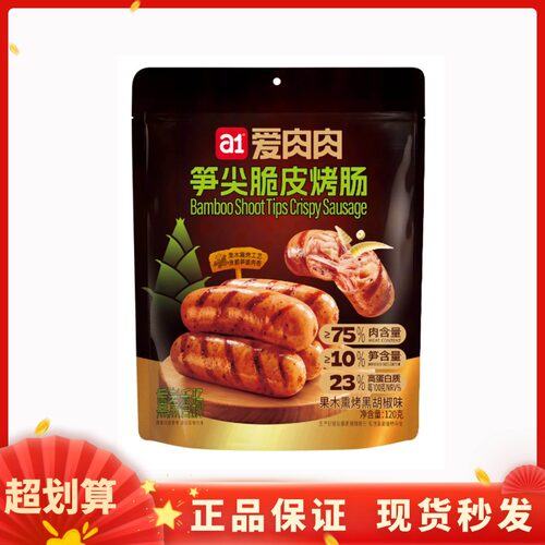 a1爱肉肉120g笋尖脆皮鸡肉烤肠原味黑胡椒味解馋代餐小零食