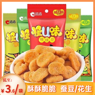 洽洽怪味豆80g*5袋装五香蚕豆怪U味蟹黄麻辣网红休闲零食小吃