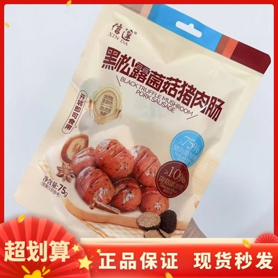 信达75g黑松露菌菇味柠檬黑椒味猪肉肠香肠解馋开袋即食小零食
