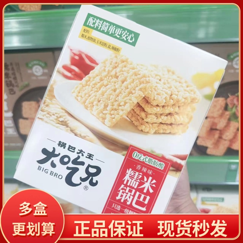 大吃兄糯米锅巴香辣原味网红办公室下午茶爆款解馋休闲小零食