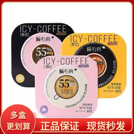 优之唯品60g陨石旁冰咖啡糖冰美式硬糖清凉润提神香润小铁盒糖果