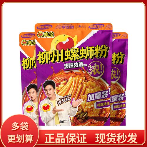 臭宝330g柳州螺蛳粉原味速食夜宵快手米粉米线浓郁广西味道
