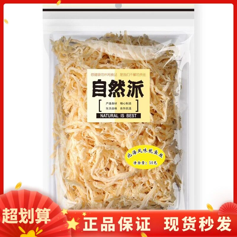 自然派50g北海风味鱿鱼丝鱼干开袋即食大海的味道小零食