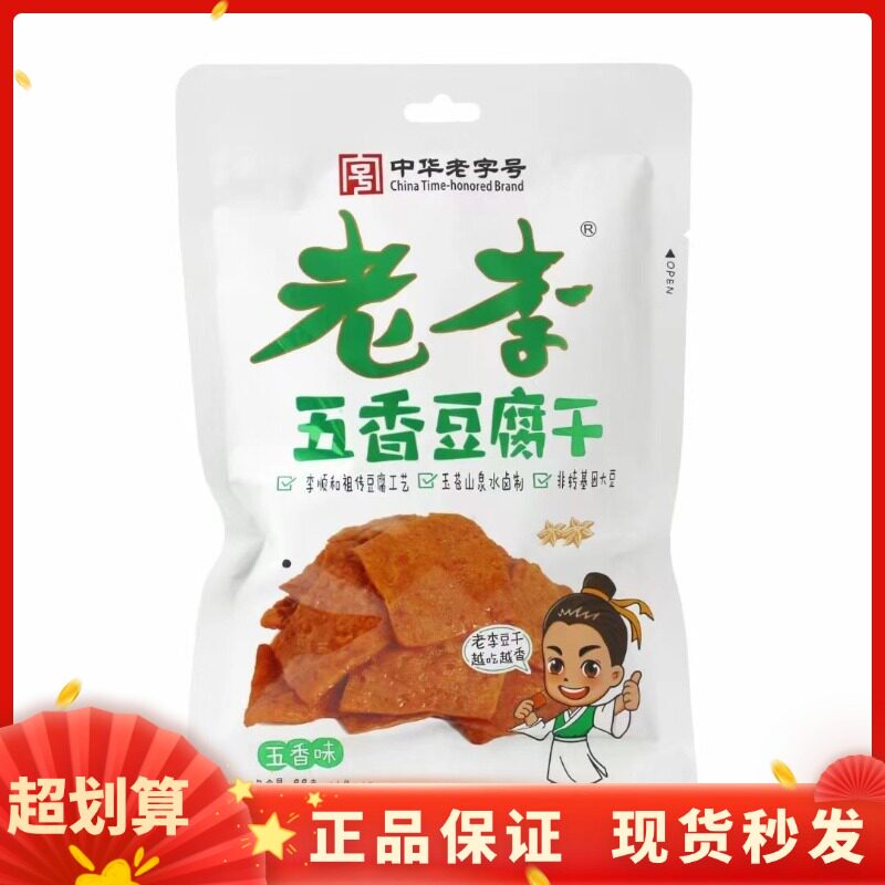 老李88g豆腐干麻辣烧烤五香豆皮网红休闲办公室解馋零食