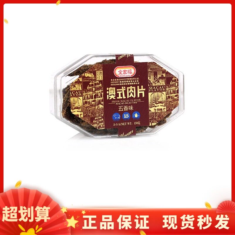全家福150g澳式猪肉片XO酱五香味肉干肉脯即食解馋小零食