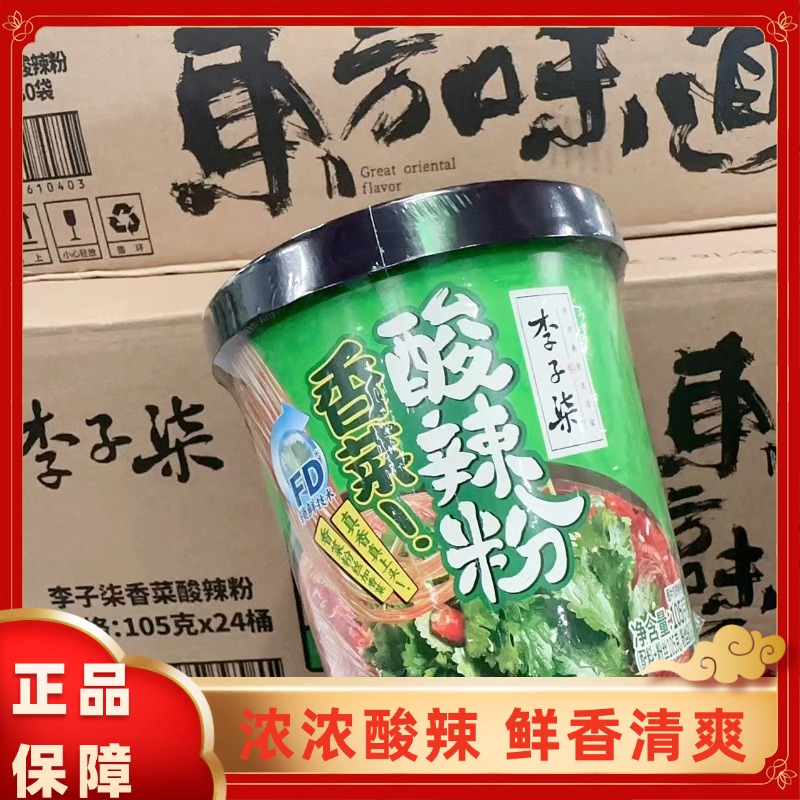 李子柒香菜酸辣粉吸汁红薯制粉夜宵快速懒人冲泡四川粉丝浓浓酸辣
