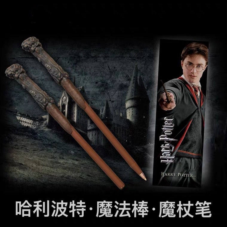 哈利波特魔杖笔联名伏地魔老接骨木赫敏邓布利多金属芯cos周边礼