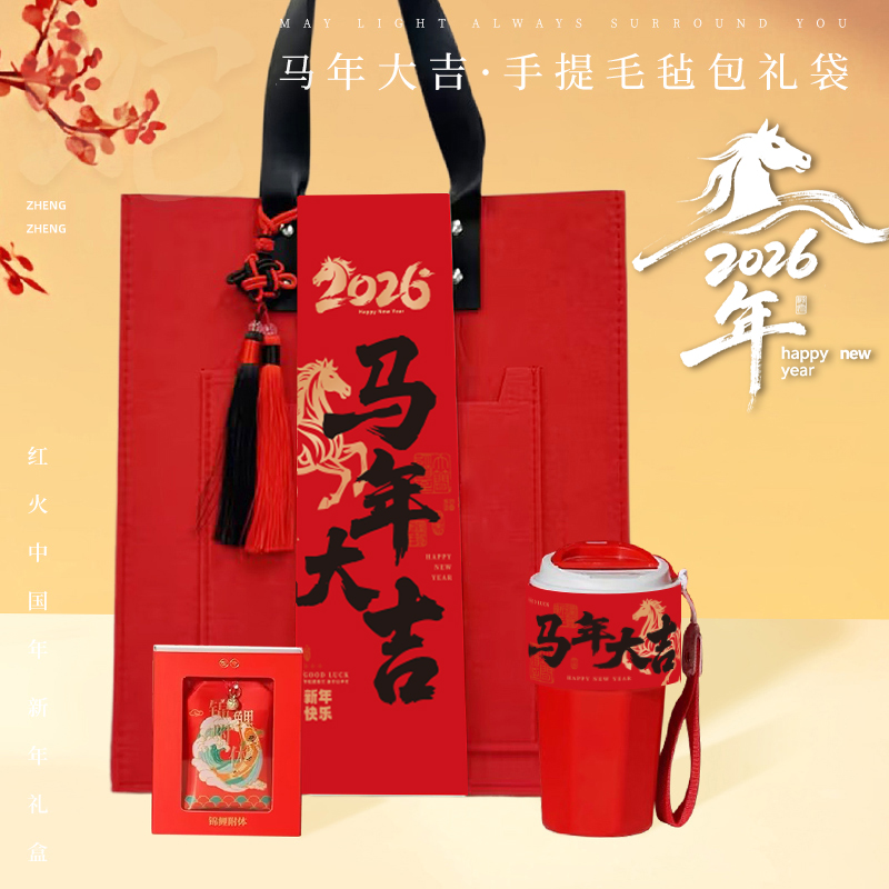 周年庆伴手礼毛毡包新年送员工实用小礼品可定制logo公司年会礼物