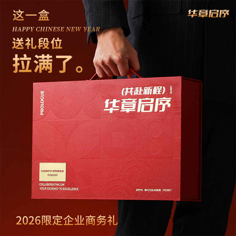 2026商务礼盒企业送礼套装年会礼品可定制办公伴手礼团购高端礼盒