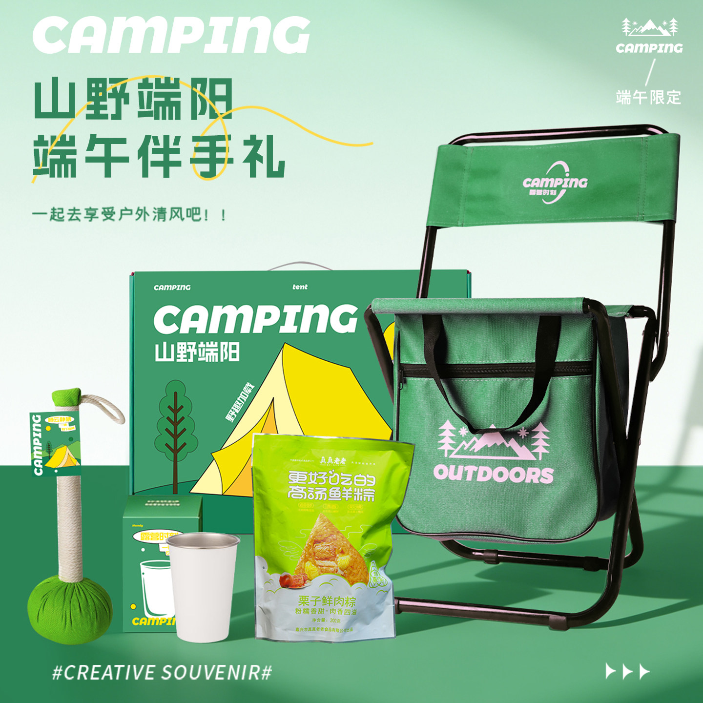 2026端午节福利定制创意礼盒实用露营伴手礼送员工客户商务礼品