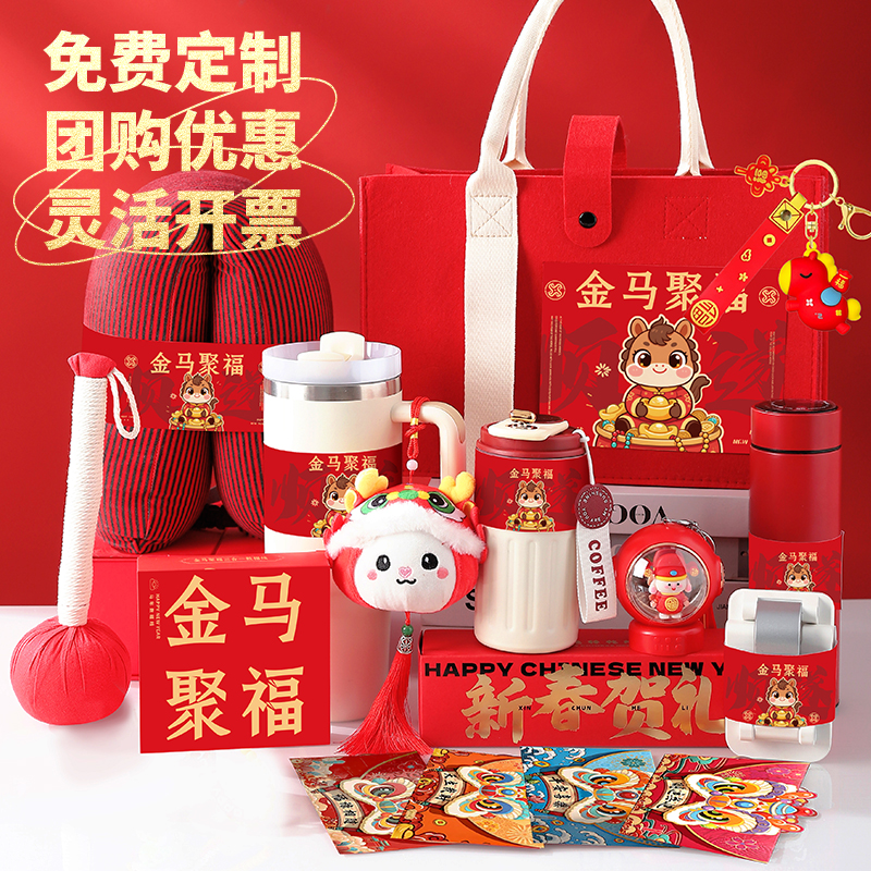 年会礼品企业员工实用礼物2026马年公司周年庆伴手礼新年定制礼袋