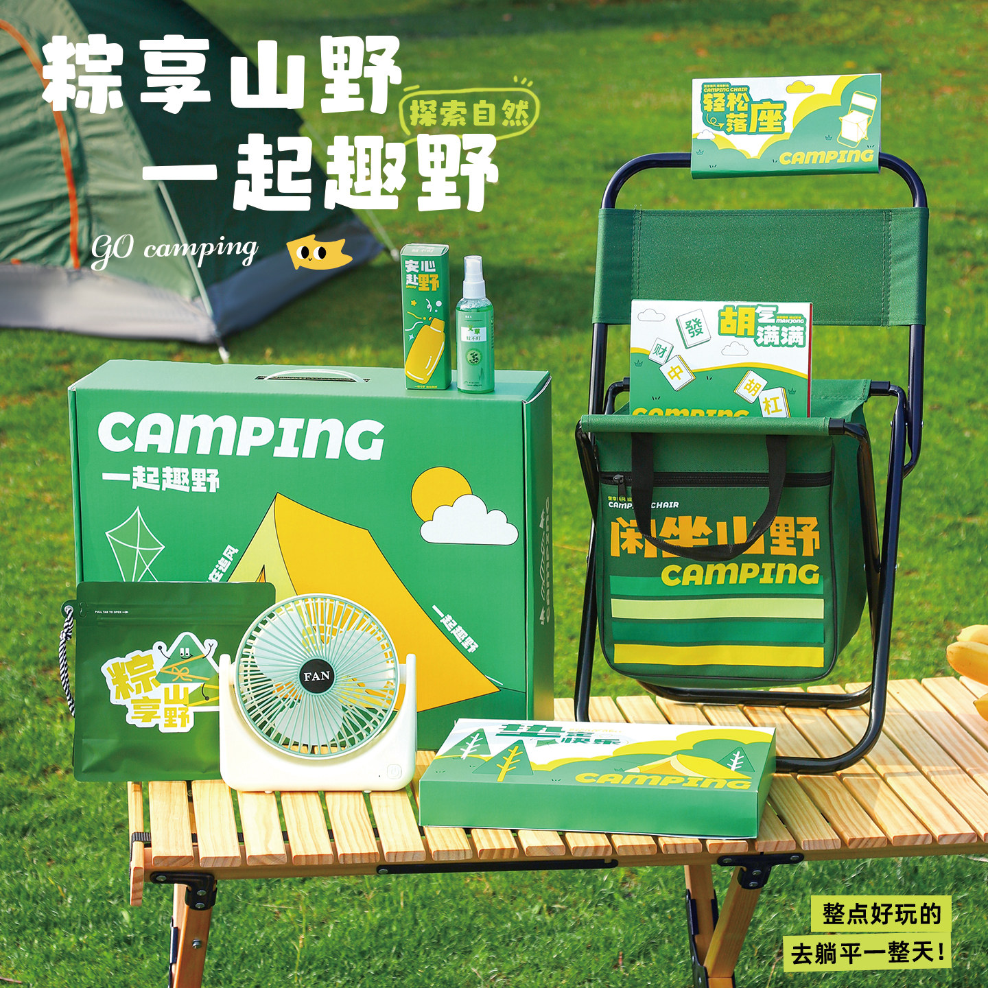越绫2026新款端午节礼品定制创意露营伴手礼送员工客户商务伴手礼
