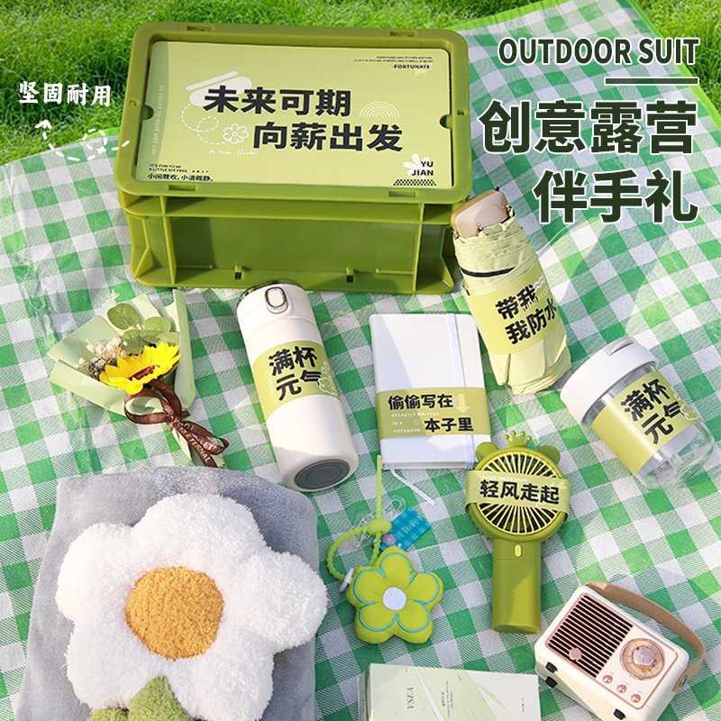夏日清凉创意伴手礼盒公司企业员工礼品定制团建露营礼盒实用礼物