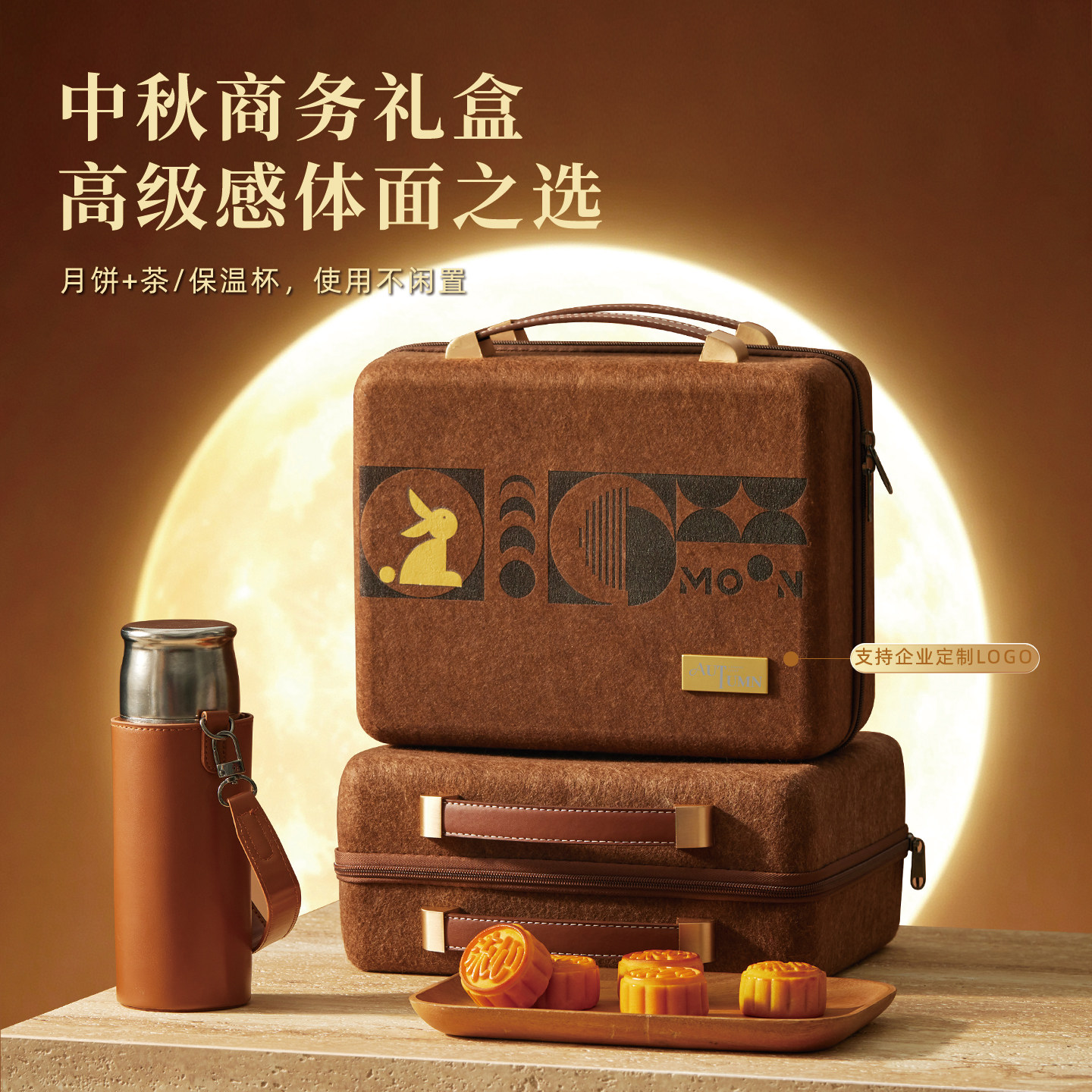 中秋节月饼礼盒送礼企业团购定制送员工福利2026新款创意伴手礼品