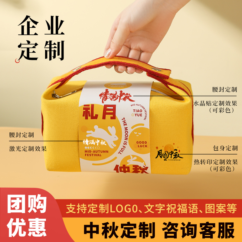 中秋月饼礼盒送礼公司定制礼物送员工创意实用小礼品流心月饼福利