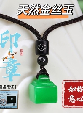 【买一赠六+鉴定证书】纯天然正品金丝玉石印章秤砣男女项链吊坠