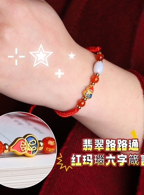 【买一赠六加证书】纯天然正品红玛瑙翡翠葫芦路路通男女手链脚链