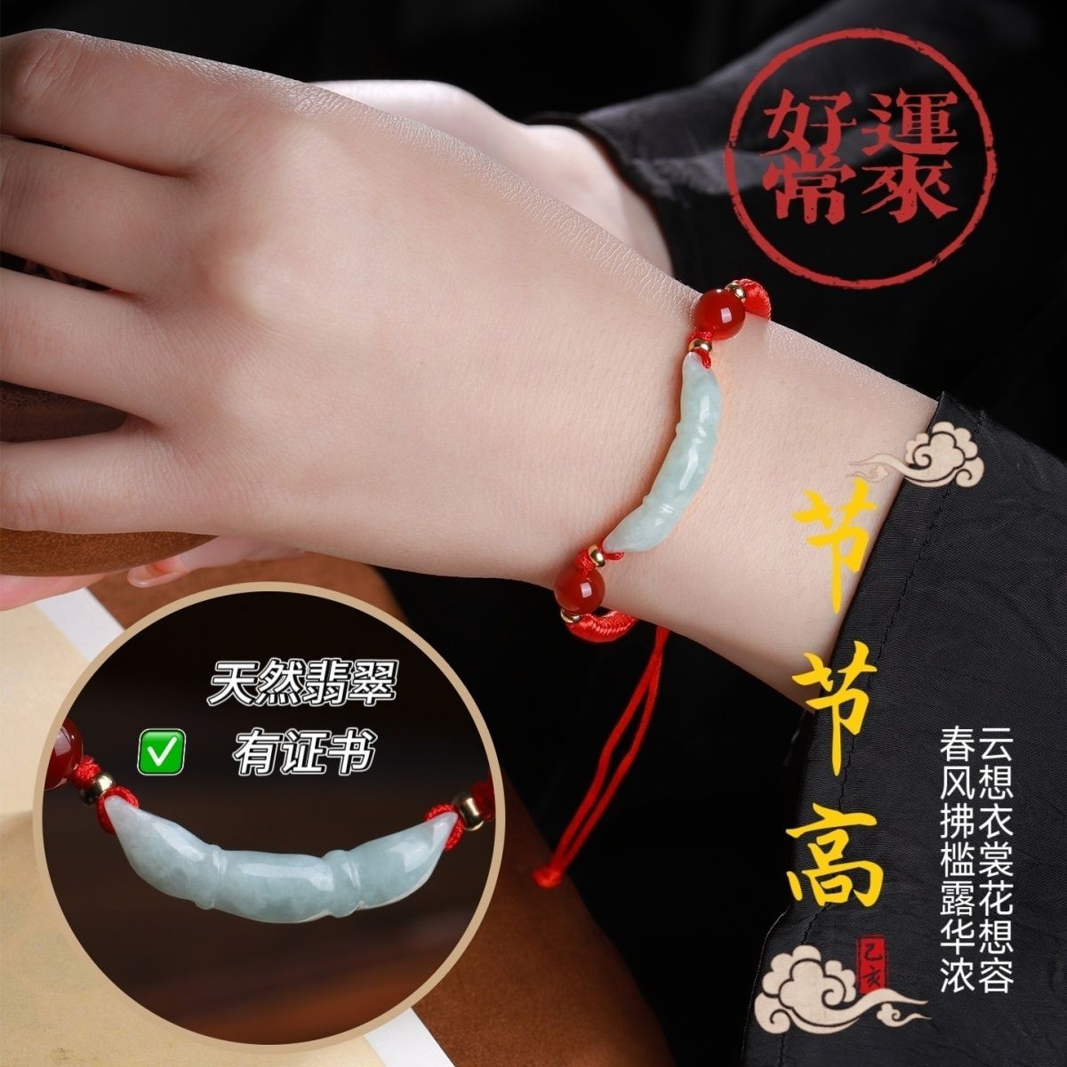 【买一赠六+鉴定证书】纯天然正品翡翠红绳玉石手链手串脚链男女