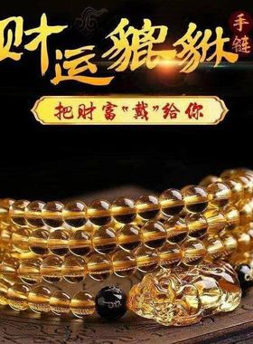 【买一赠六】天然正品黄水晶貔貅四圈108佛男女手链手串饰品特价