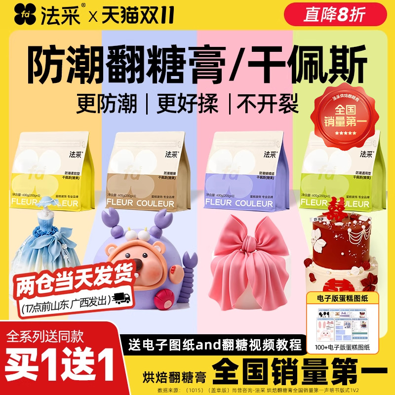 fc法采翻糖膏防潮干佩斯蛋糕装饰蝴蝶结食用皮烘焙糖牌人偶通用彩