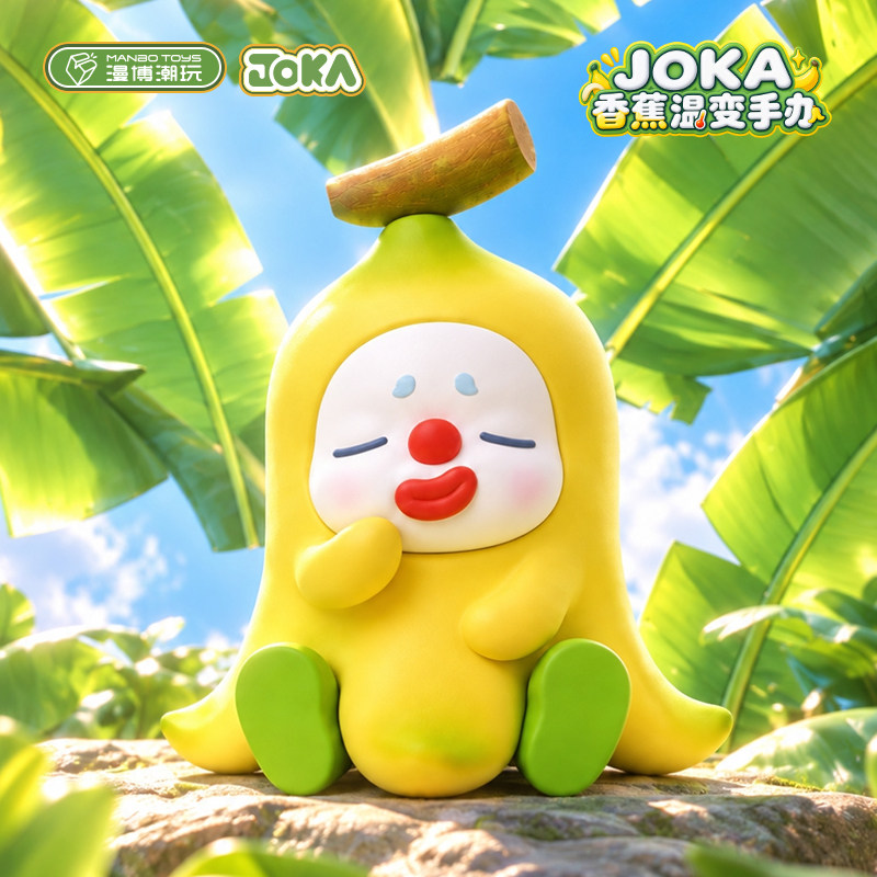 正版JoKa香蕉温变手办玩偶潮玩家居摆件可爱娃娃礼物周边生日礼物