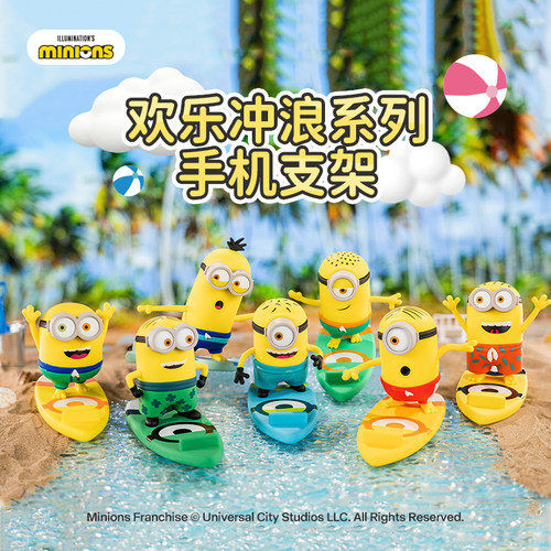漫博潮玩小黄人冲浪系列手机支架盲盒潮玩手办玩具公仔周边礼物