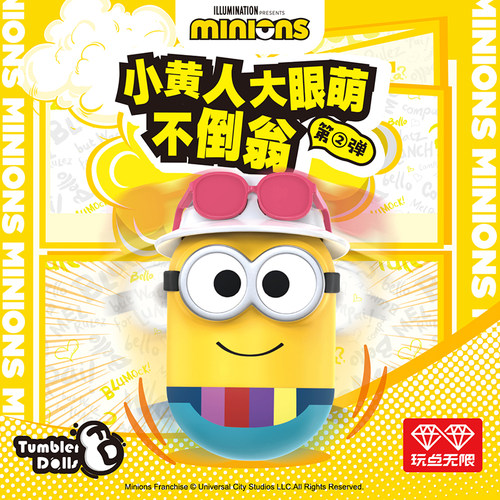 正版现货小黄人大眼萌不倒翁第2弹 潮流周边盲盒桌面摆件玩具礼物