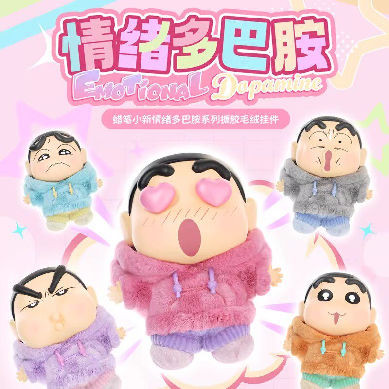 蜡笔小新情绪多巴胺系列搪胶脸毛绒盲盒潮玩偶公仔手办可爱礼物