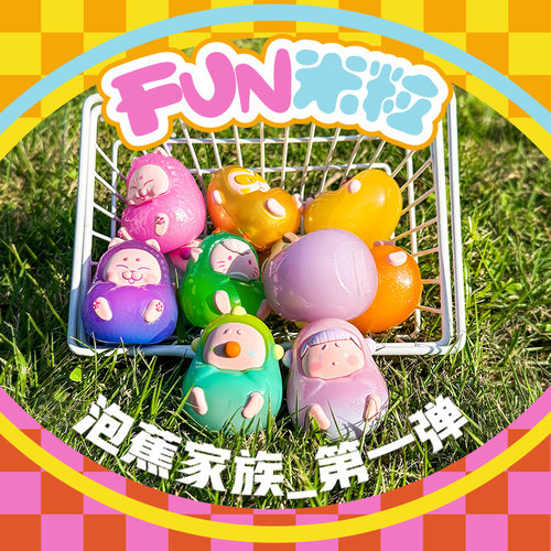 漫博潮玩FUN泡蕉家族族米粒盲盒