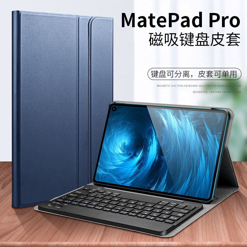 matepad11七彩背光蓝牙键盘皮套