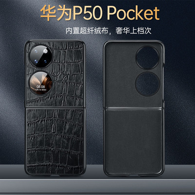 华为p50pocket真皮手机壳折叠屏