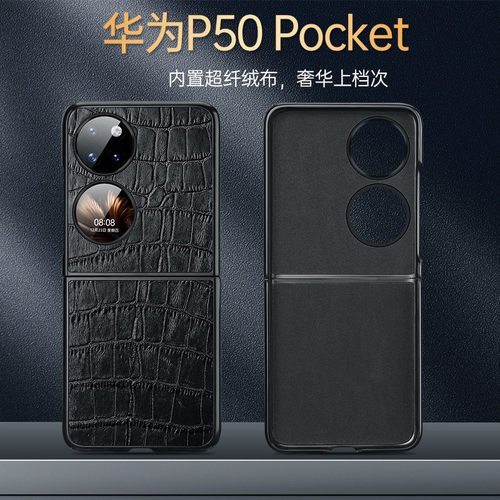 华为p50pocket真皮手机壳折叠屏