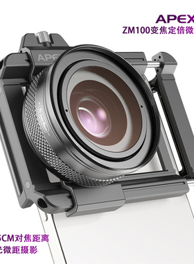 适用APEXEL高清外置镜头昆虫花卉珠宝近距离摄影ZM100变倍变焦微距手机镜头苹果华为三星安卓通用高清