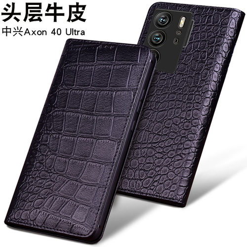 中兴axon40真皮手机套全包商务