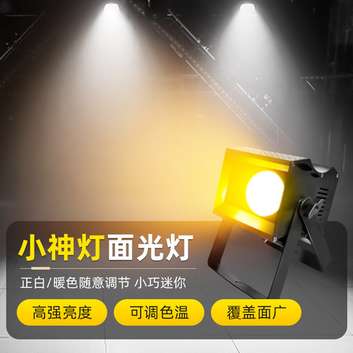 60wcob迷你面光灯婚庆装饰舞台