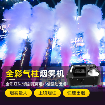 全彩气柱机1500W喷烟机舞台演出酒吧婚庆七彩二氧化碳道具烟雾机
