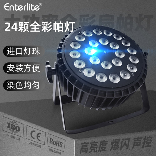 舞台车灯光18颗24扁帕灯遥控led全彩四合一染色灯演出七彩氛围灯
