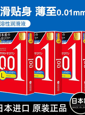 冈本001避孕套大号L幸福0.01水润超薄非乳胶防过敏日本进口安全套