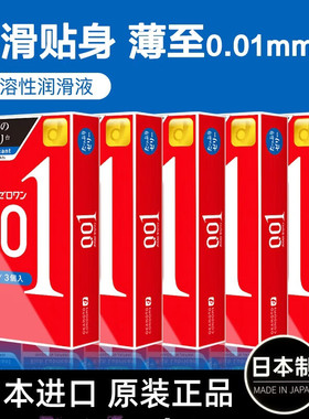 日本冈本001水润超薄避孕套幸福相模0.01聚氨酯非乳胶进口安全套