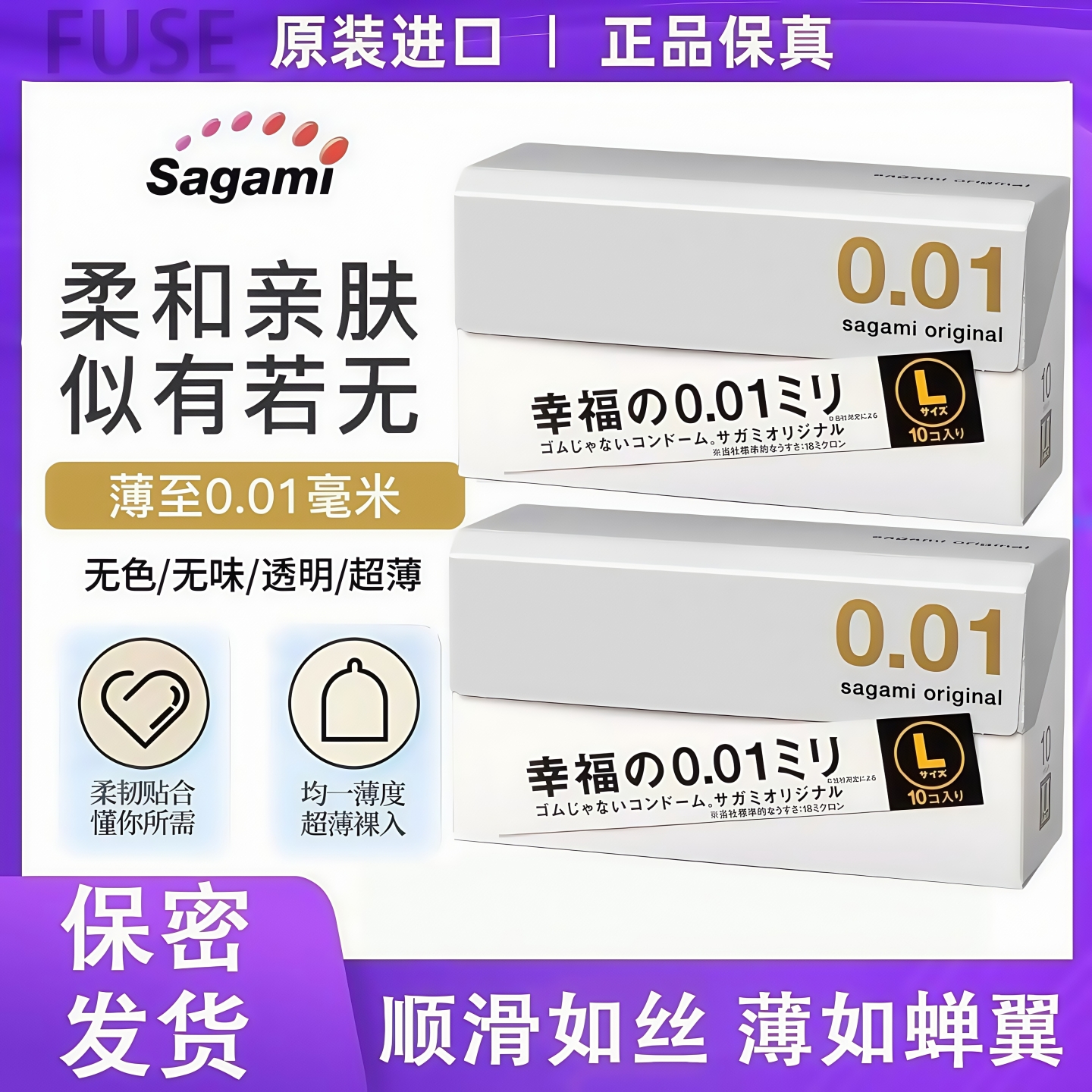 日本相模001避孕套Sagami幸福0.01冈本001超薄裸入安全套旗舰正品