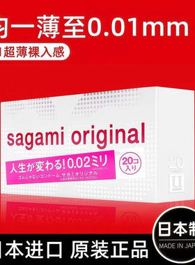 相模002超薄避孕套裸入感幸福0.01mm透薄无感套日本原装进口正品