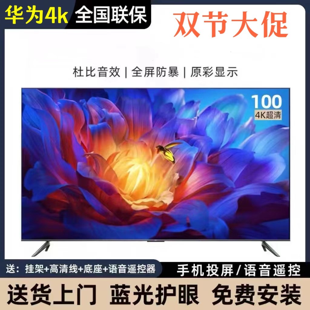 华为4K100寸全面屏液晶电视机 55 75 80 85 95 120寸超清智能网络