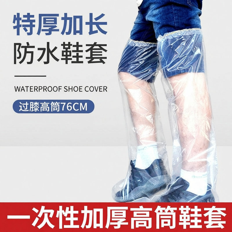 一次性雨鞋套特厚鞋套高筒过膝耐磨防滑塑料脚套骑行专用防水靴套