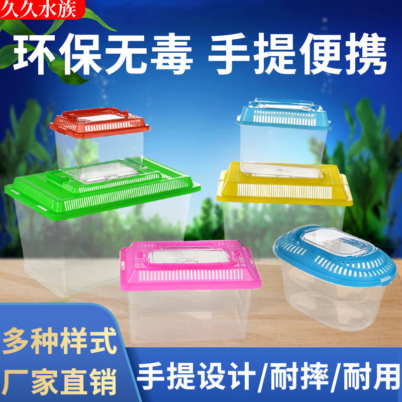 塑料鱼缸乌龟缸金鱼缸仓鼠六角恐龙饲养盒爬虫夜市摆摊手提宠物盒