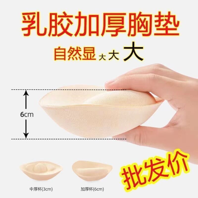 胸垫可缝自缝睡衣内衬缝在衣服上的胸垫外扩胸垫显胸大厚乳胶文胸