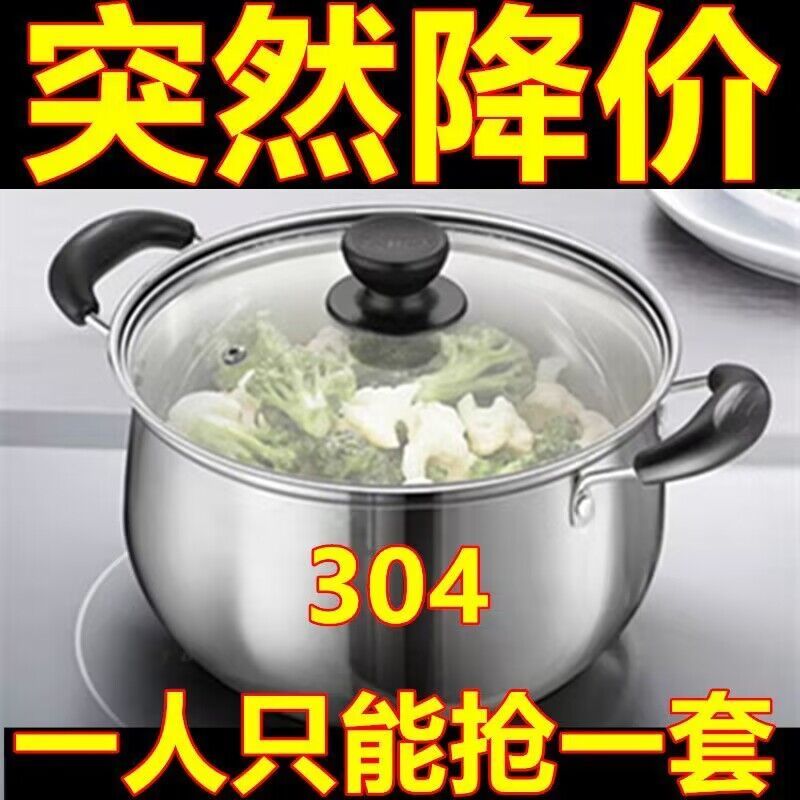 【活动中】304不锈钢汤锅家用煲汤炖锅煮面条煮粥奶锅火锅电磁炉